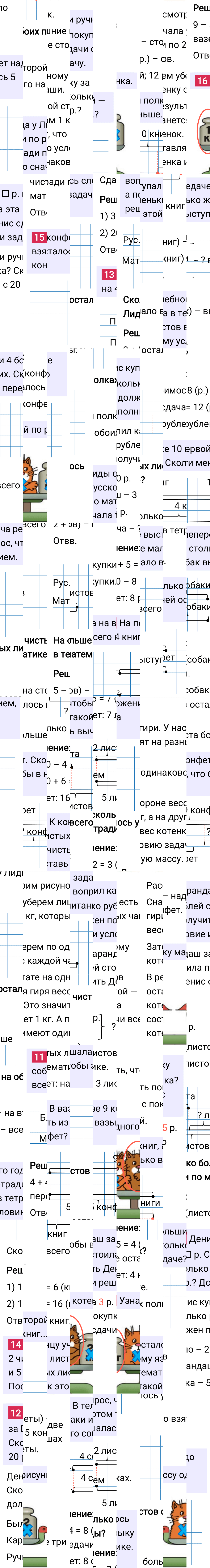 Ответ к 105-й странице учебника по математике за 1 класс Моро, Бантова. Часть 2, 2023-2025.