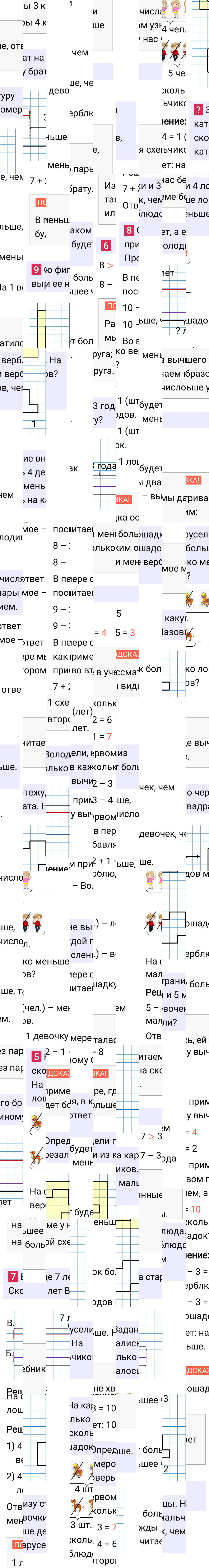 Ответ к 11-й странице учебника по математике за 1 класс Моро, Бантова. Часть 2, 2023-2025.