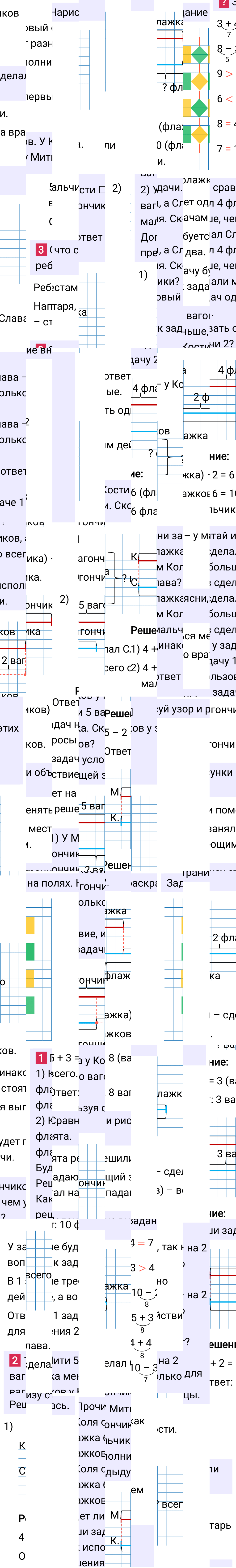 Ответ к 13-й странице учебника по математике за 1 класс Моро, Бантова. Часть 2, 2023-2025.