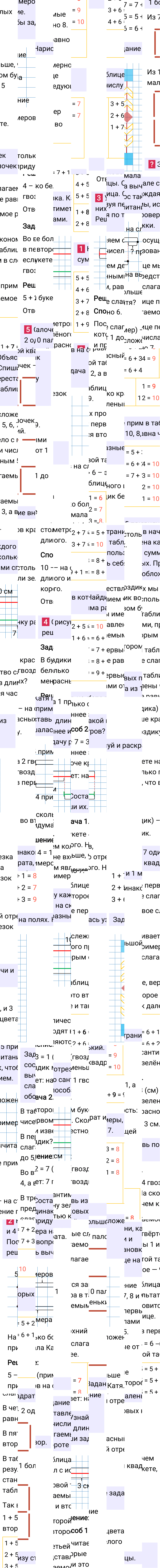 Ответ к 16-й странице учебника по математике за 1 класс Моро, Бантова. Часть 2, 2023-2025.