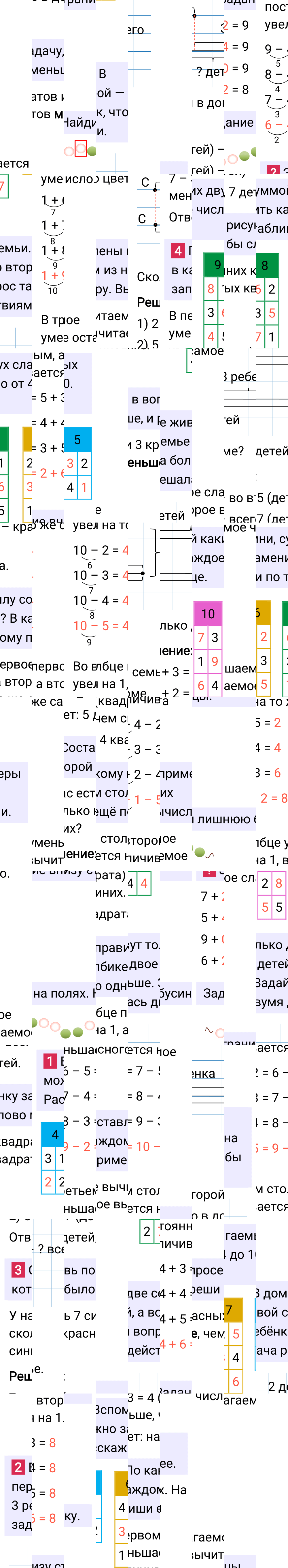 Ответ к 17-й странице учебника по математике за 1 класс Моро, Бантова. Часть 2, 2023-2025.