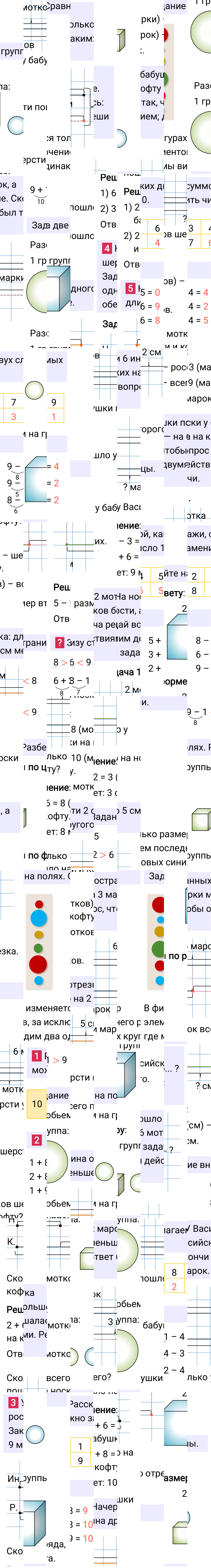 Ответ к 18-й странице учебника по математике за 1 класс Моро, Бантова. Часть 2, 2023-2025.