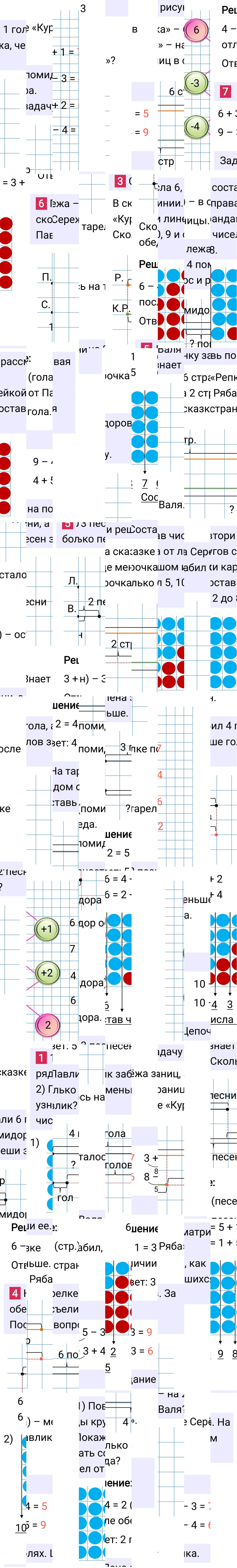 Ответ к 23-й странице учебника по математике за 1 класс Моро, Бантова. Часть 2, 2023-2025.
