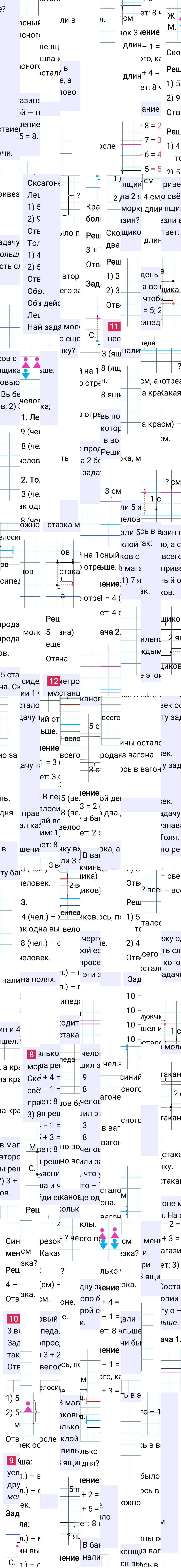 Ответ к 24-й странице учебника по математике за 1 класс Моро, Бантова. Часть 2, 2023-2025.