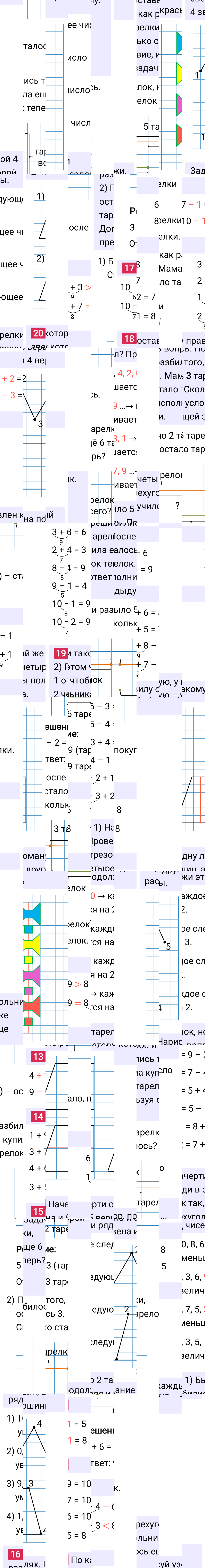 Ответ к 25-й странице учебника по математике за 1 класс Моро, Бантова. Часть 2, 2023-2025.