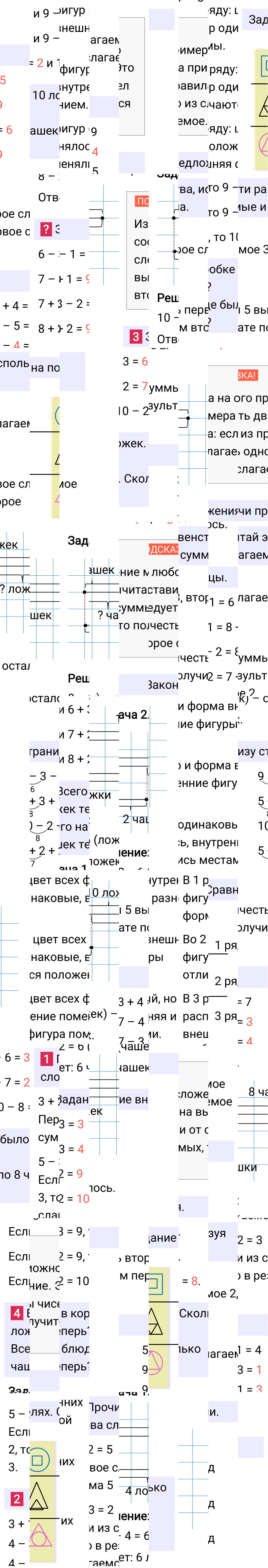 Ответ к 26-й странице учебника по математике за 1 класс Моро, Бантова. Часть 2, 2023-2025.