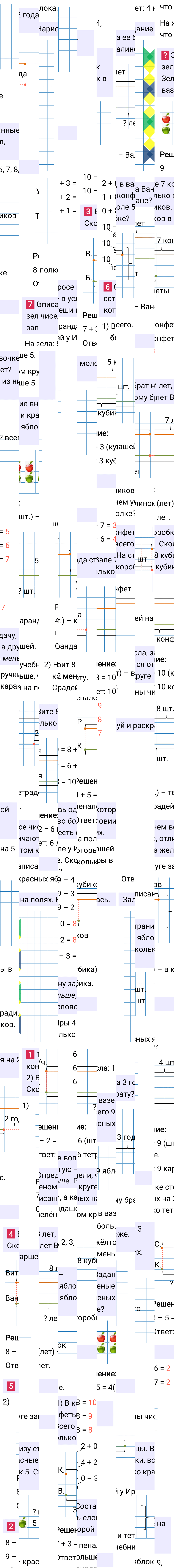Ответ к 28-й странице учебника по математике за 1 класс Моро, Бантова. Часть 2, 2023-2025.