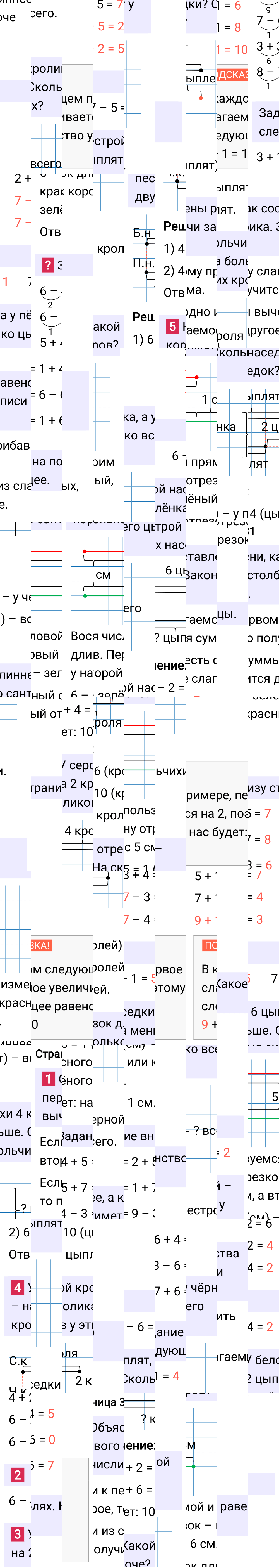 Ответ к 31-й странице учебника по математике за 1 класс Моро, Бантова. Часть 2, 2023-2025.
