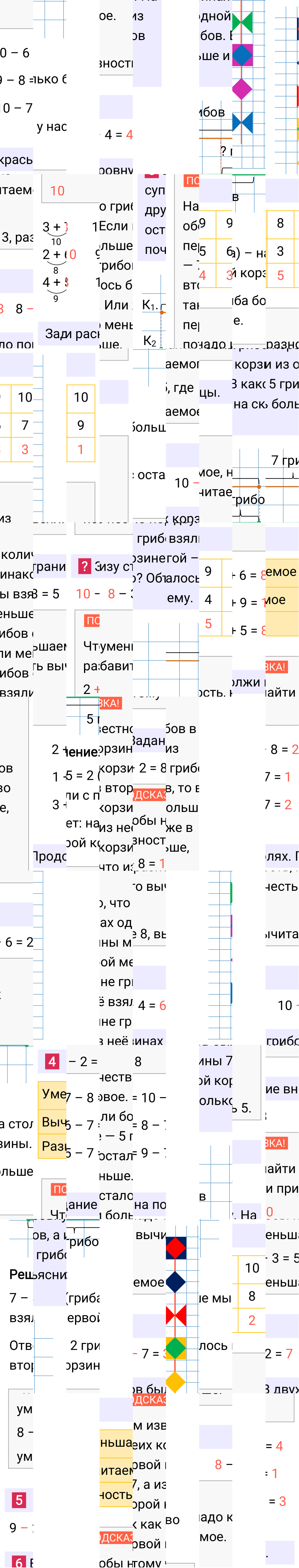Ответ к 35-й странице учебника по математике за 1 класс Моро, Бантова. Часть 2, 2023-2025.