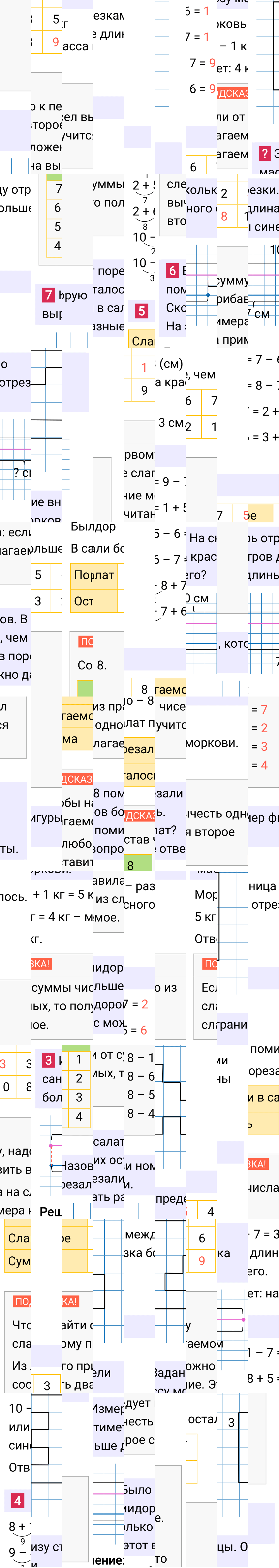Ответ к 37-й странице учебника по математике за 1 класс Моро, Бантова. Часть 2, 2023-2025.
