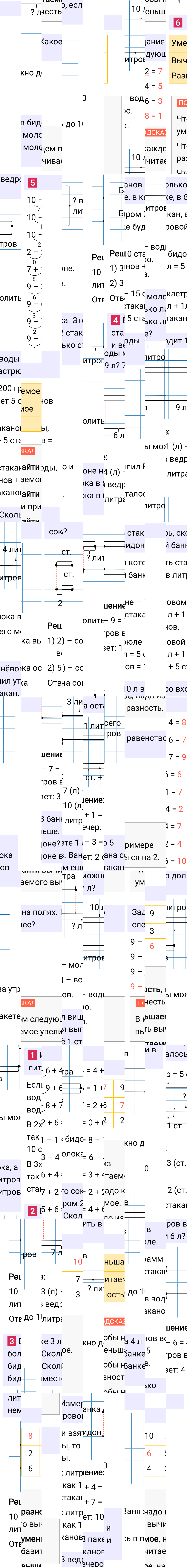 Ответ к 38-й странице учебника по математике за 1 класс Моро, Бантова. Часть 2, 2023-2025.