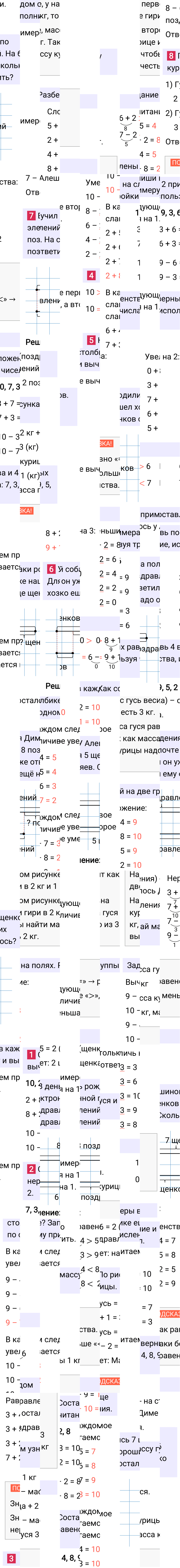 Ответ к 39-й странице учебника по математике за 1 класс Моро, Бантова. Часть 2, 2023-2025.