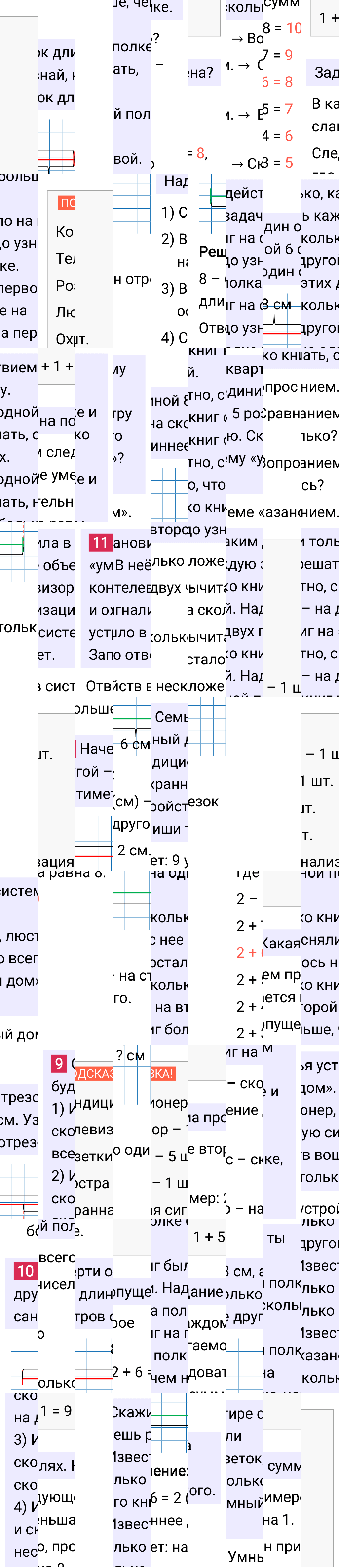 Ответ к 40-й странице учебника по математике за 1 класс Моро, Бантова. Часть 2, 2023-2025.