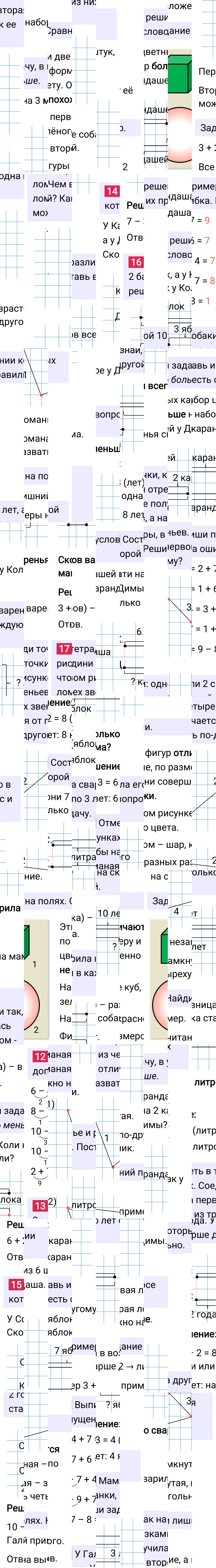 Ответ к 41-й странице учебника по математике за 1 класс Моро, Бантова. Часть 2, 2023-2025.