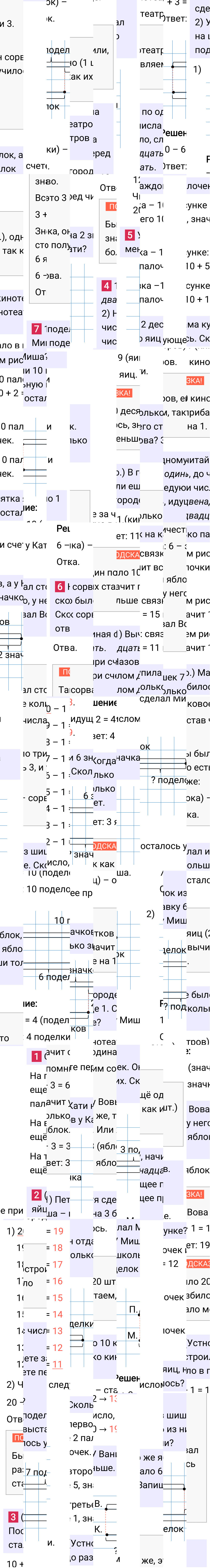 Ответ к 48-й странице учебника по математике за 1 класс Моро, Бантова. Часть 2, 2023-2025.