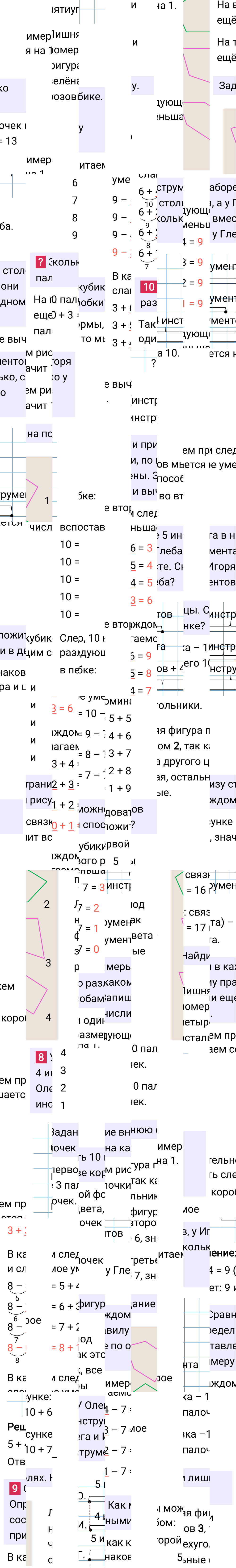 Ответ к 49-й странице учебника по математике за 1 класс Моро, Бантова. Часть 2, 2023-2025.