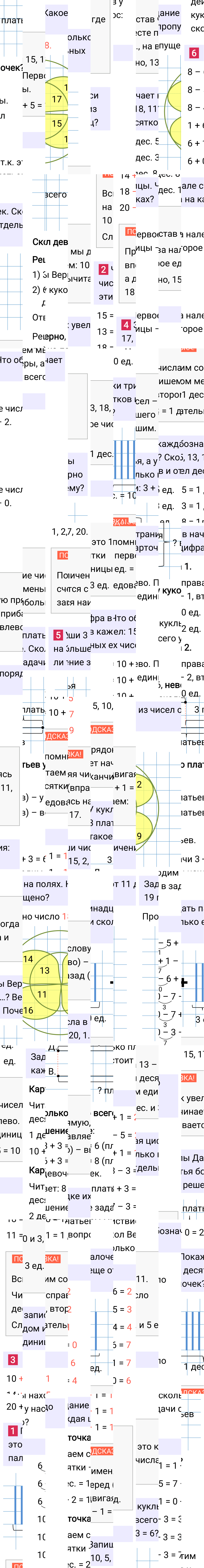 Ответ к 50-й странице учебника по математике за 1 класс Моро, Бантова. Часть 2, 2023-2025.