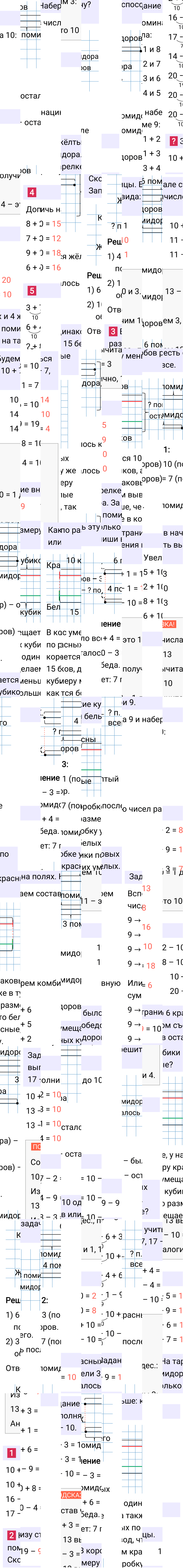 Ответ к 52-й странице учебника по математике за 1 класс Моро, Бантова. Часть 2, 2023-2025.