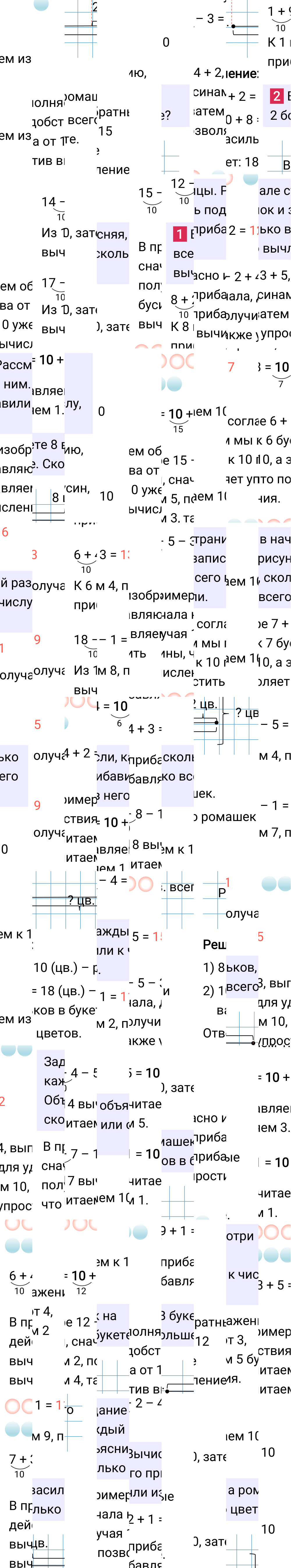 Ответ к 53-й странице учебника по математике за 1 класс Моро, Бантова. Часть 2, 2023-2025.