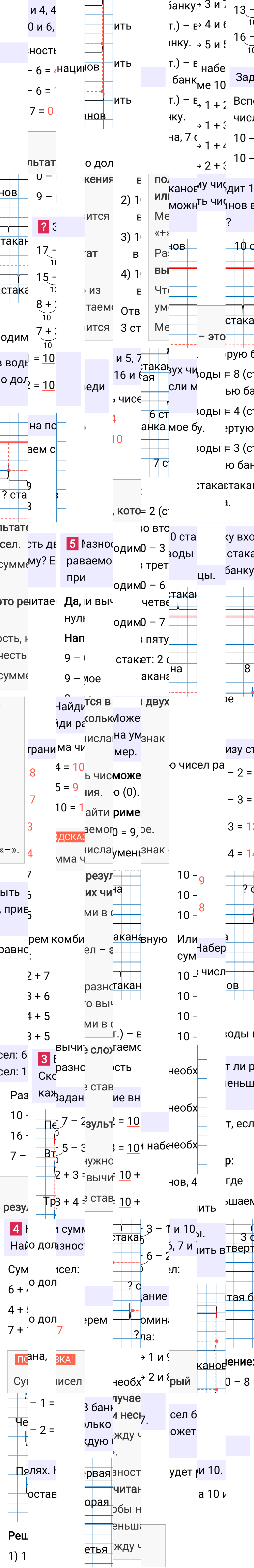 Ответ к 53-й странице учебника по математике за 1 класс Моро, Бантова. Часть 2, 2023-2025.
