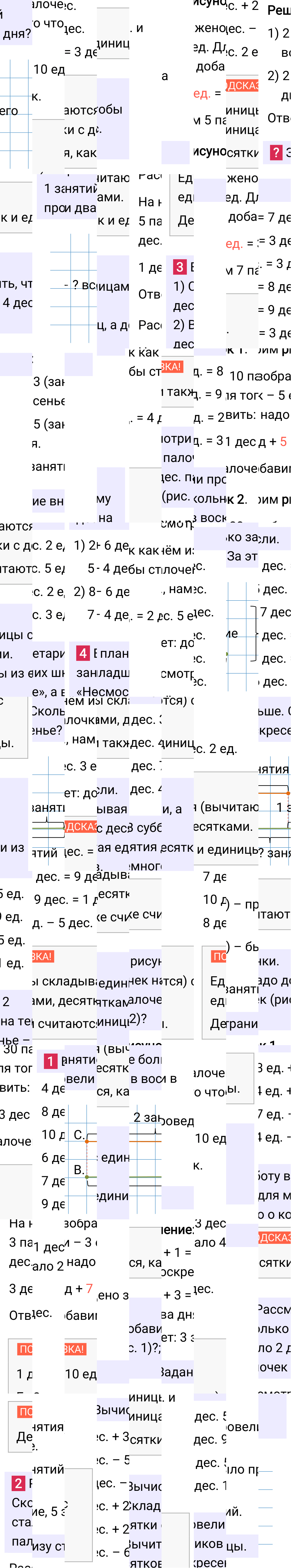 Ответ к 54-й странице учебника по математике за 1 класс Моро, Бантова. Часть 2, 2023-2025.