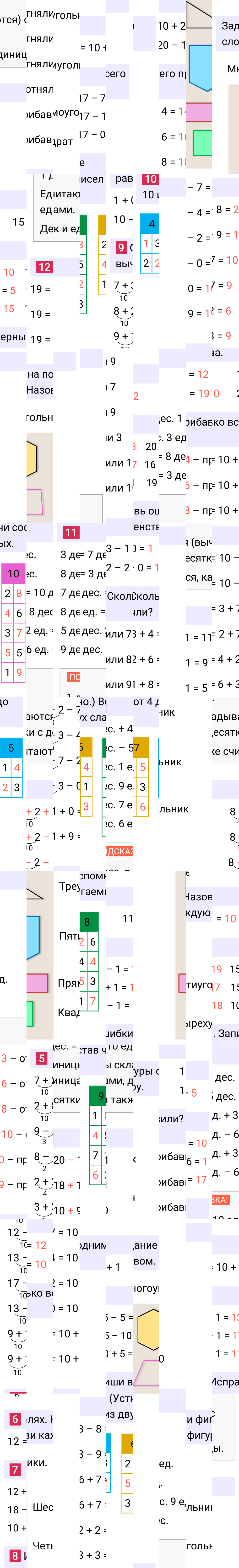Ответ к 57-й странице учебника по математике за 1 класс Моро, Бантова. Часть 2, 2023-2025.