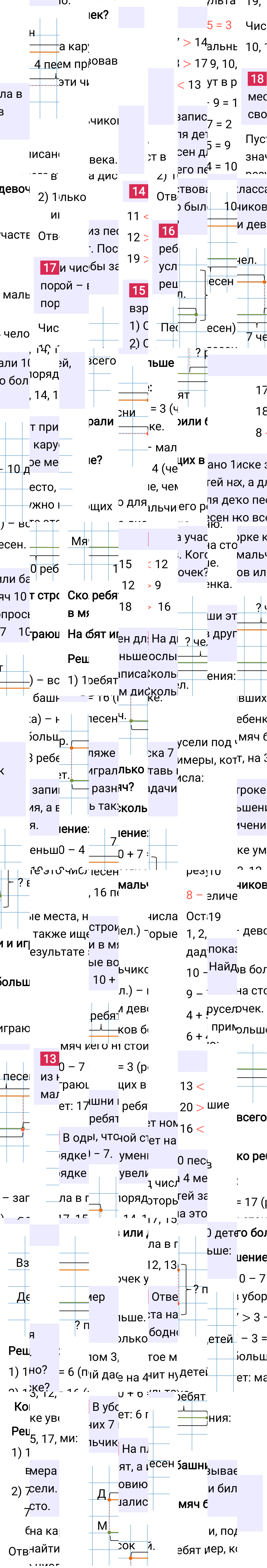 Ответ к 58-й странице учебника по математике за 1 класс Моро, Бантова. Часть 2, 2023-2025.