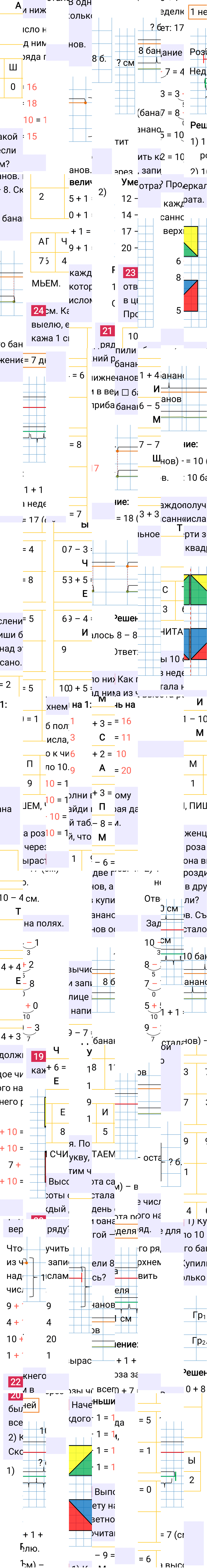 Ответ к 59-й странице учебника по математике за 1 класс Моро, Бантова. Часть 2, 2023-2025.