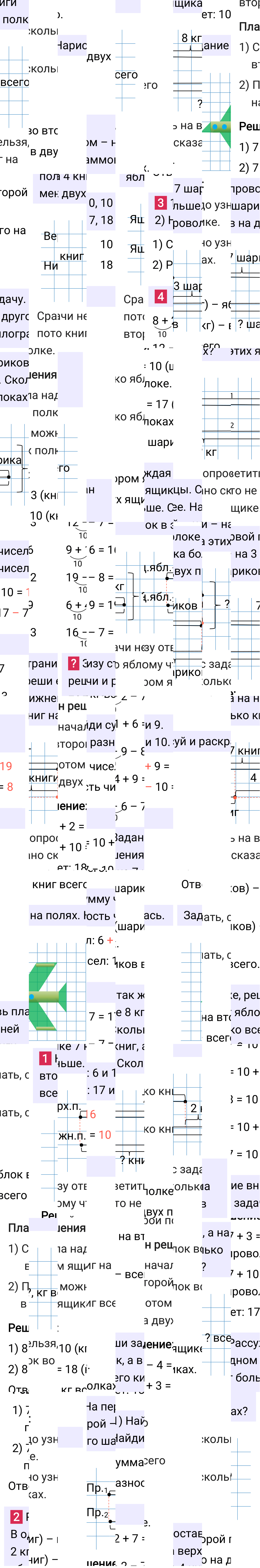 Ответ к 62-й странице учебника по математике за 1 класс Моро, Бантова. Часть 2, 2023-2025.