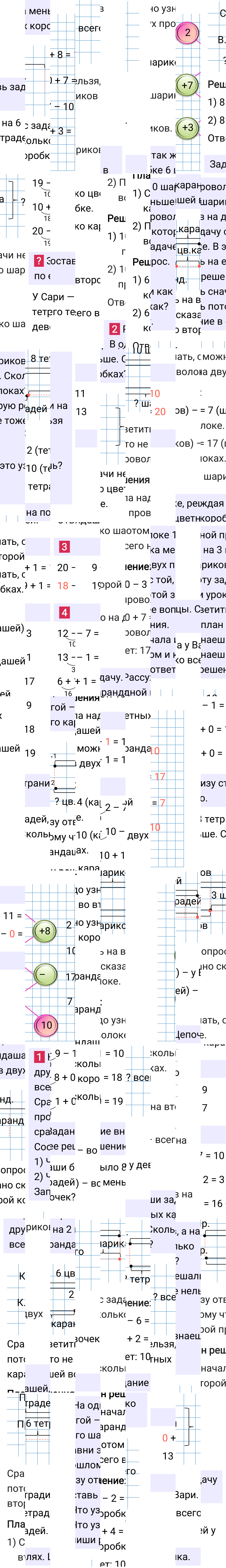 Ответ к 63-й странице учебника по математике за 1 класс Моро, Бантова. Часть 2, 2023-2025.