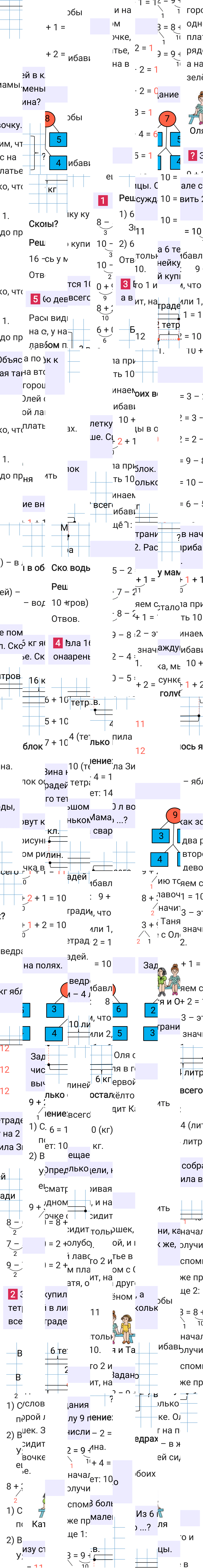 Ответ к 66-й странице учебника по математике за 1 класс Моро, Бантова. Часть 2, 2023-2025.