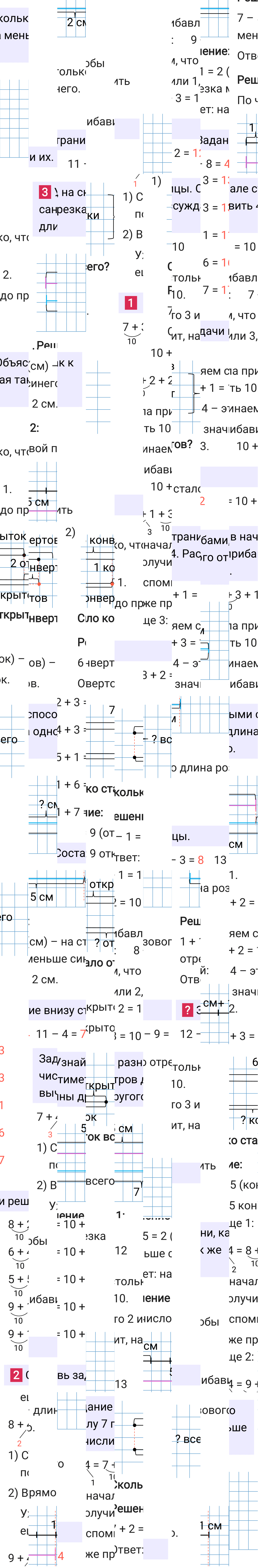 Ответ к 67-й странице учебника по математике за 1 класс Моро, Бантова. Часть 2, 2023-2025.