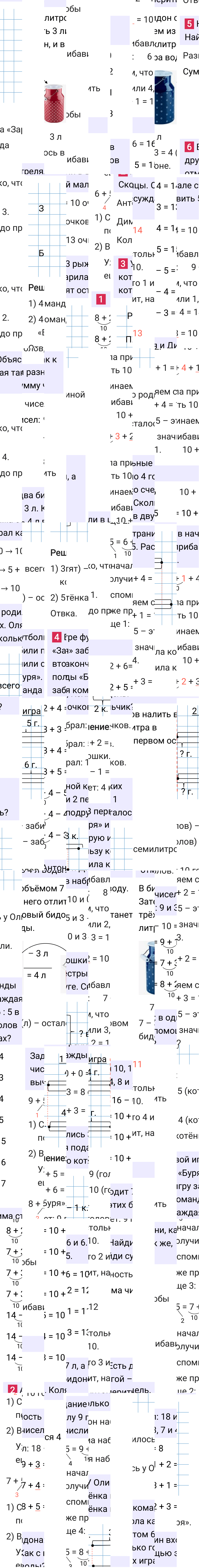 Ответ к 68-й странице учебника по математике за 1 класс Моро, Бантова. Часть 2, 2023-2025.
