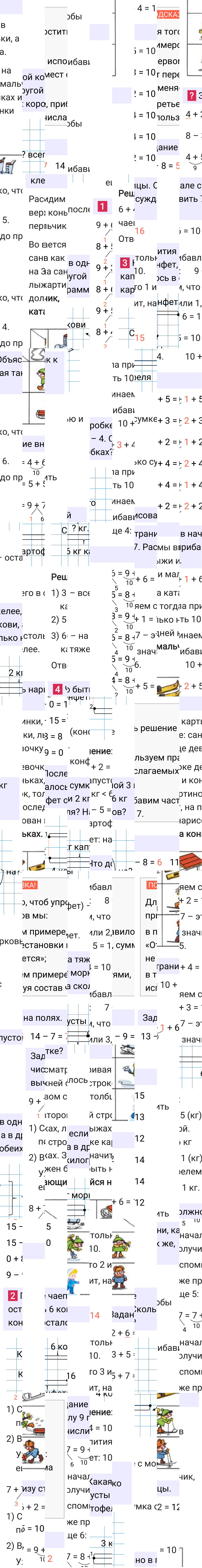 Ответ к 70-й странице учебника по математике за 1 класс Моро, Бантова. Часть 2, 2023-2025.