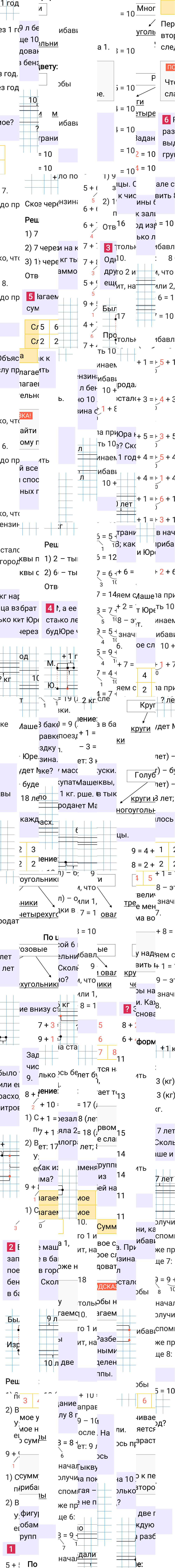 Ответ к 71-й странице учебника по математике за 1 класс Моро, Бантова. Часть 2, 2023-2025.