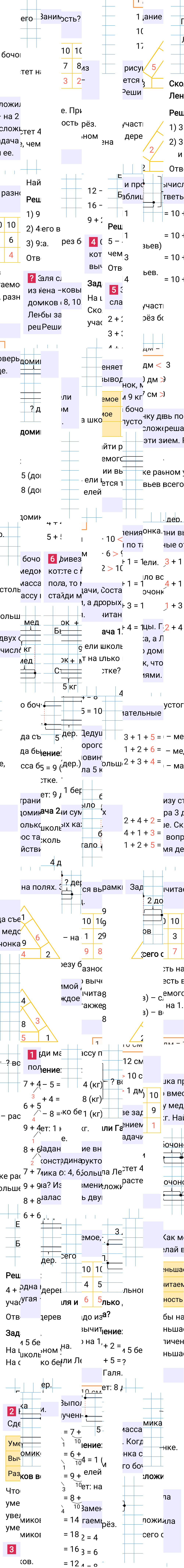 Ответ к 73-й странице учебника по математике за 1 класс Моро, Бантова. Часть 2, 2023-2025.