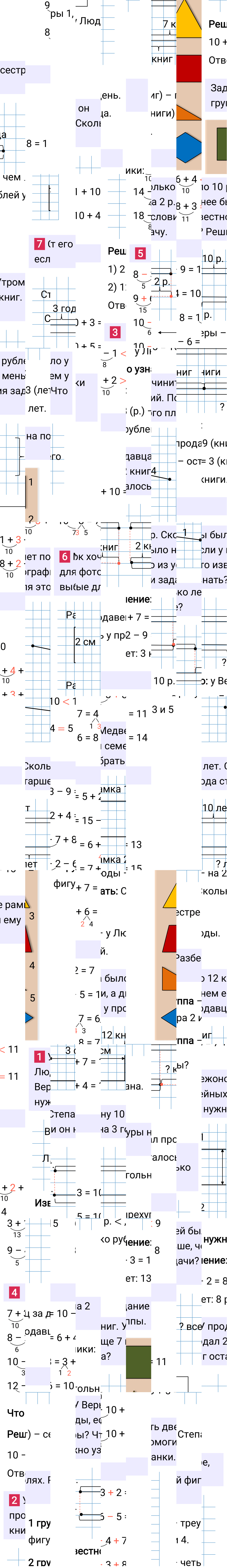 Ответ к 76-й странице учебника по математике за 1 класс Моро, Бантова. Часть 2, 2023-2025.