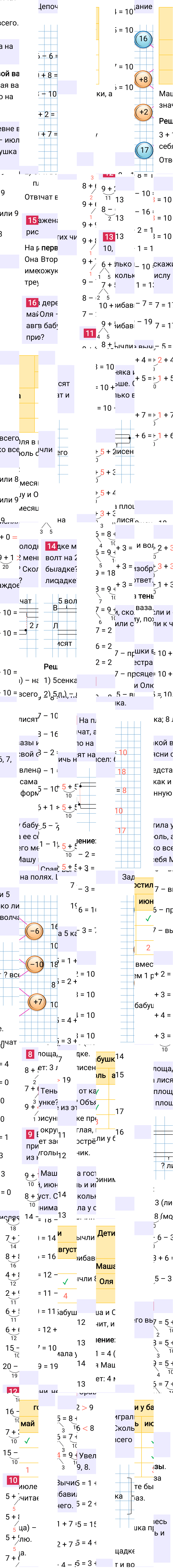 Ответ к 77-й странице учебника по математике за 1 класс Моро, Бантова. Часть 2, 2023-2025.