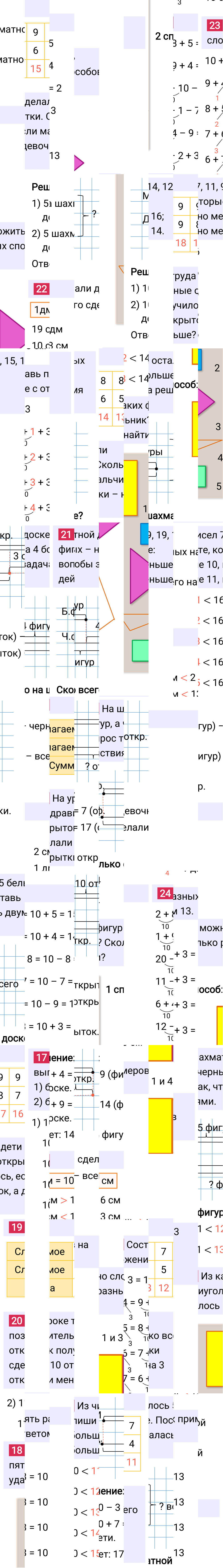 Ответ к 78-й странице учебника по математике за 1 класс Моро, Бантова. Часть 2, 2023-2025.
