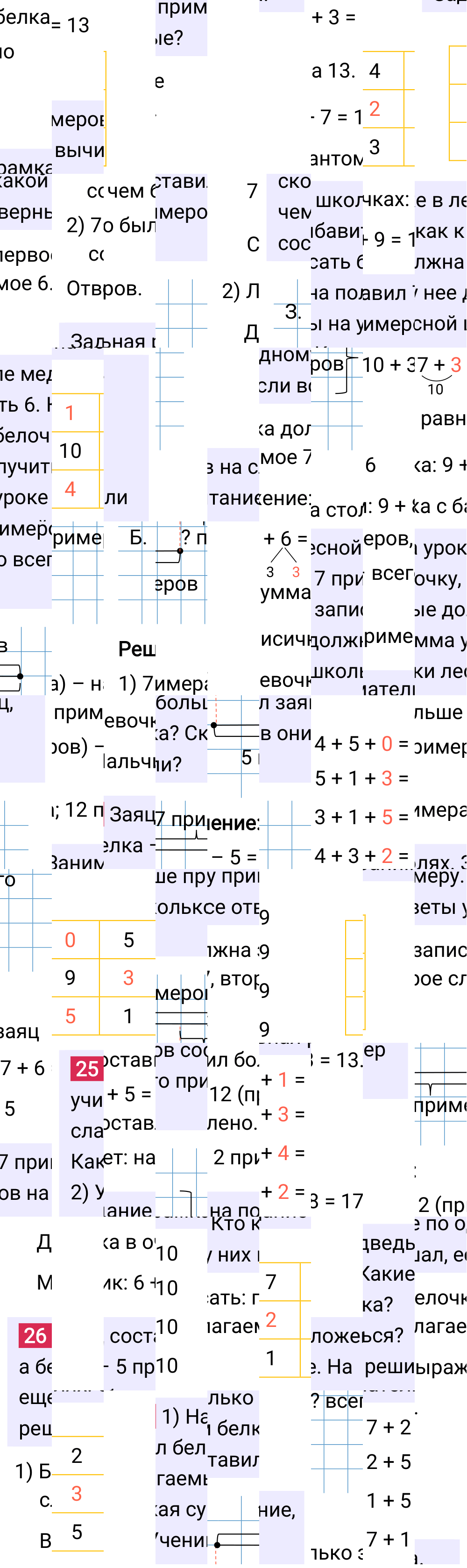 Ответ к 79-й странице учебника по математике за 1 класс Моро, Бантова. Часть 2, 2023-2025.