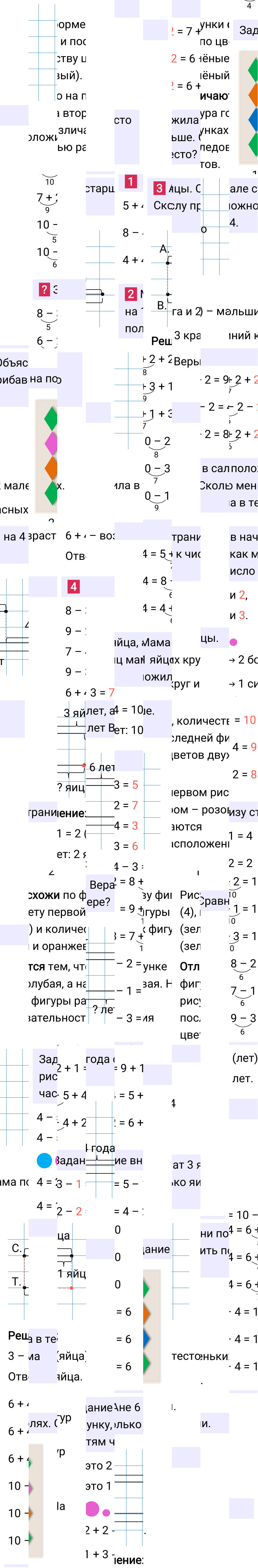 Ответ к 8-й странице учебника по математике за 1 класс Моро, Бантова. Часть 2, 2023-2025.