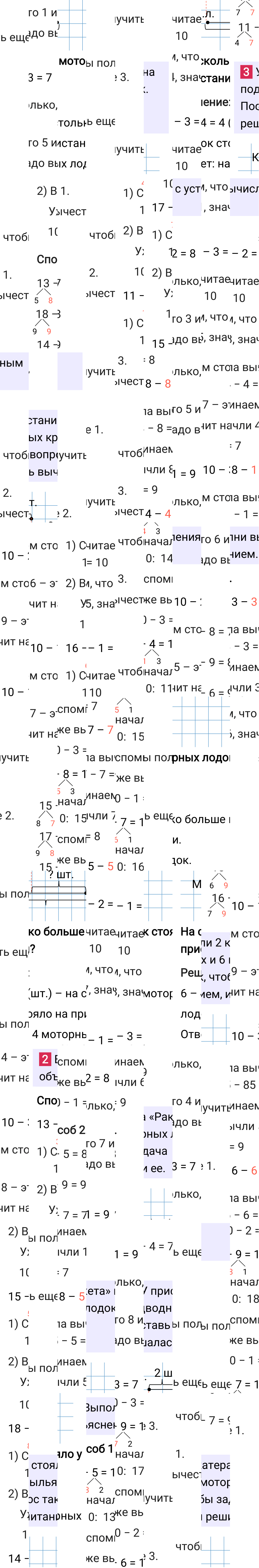 Ответ к 81-й странице учебника по математике за 1 класс Моро, Бантова. Часть 2, 2023-2025.