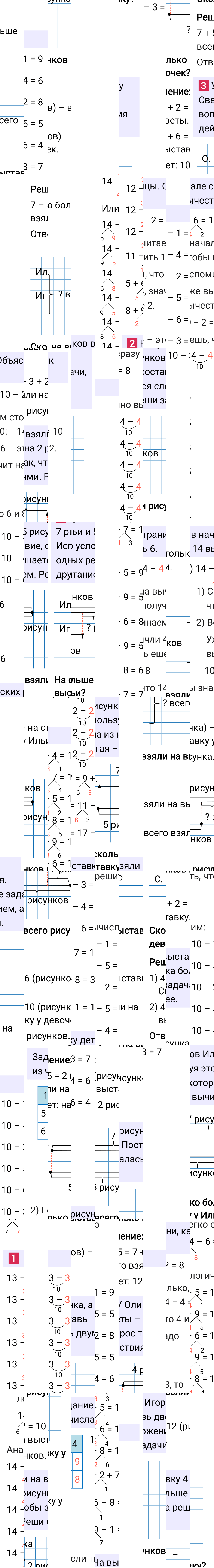 Ответ к 85-й странице учебника по математике за 1 класс Моро, Бантова. Часть 2, 2023-2025.