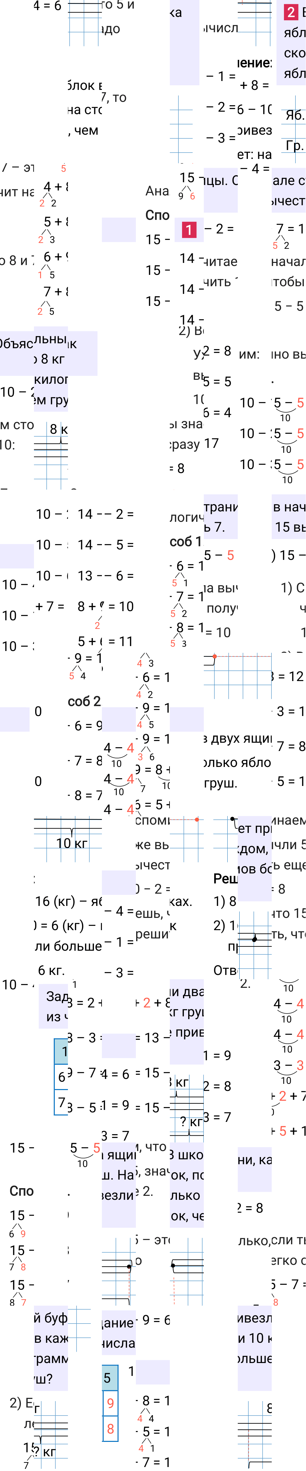 Ответ к 86-й странице учебника по математике за 1 класс Моро, Бантова. Часть 2, 2023-2025.