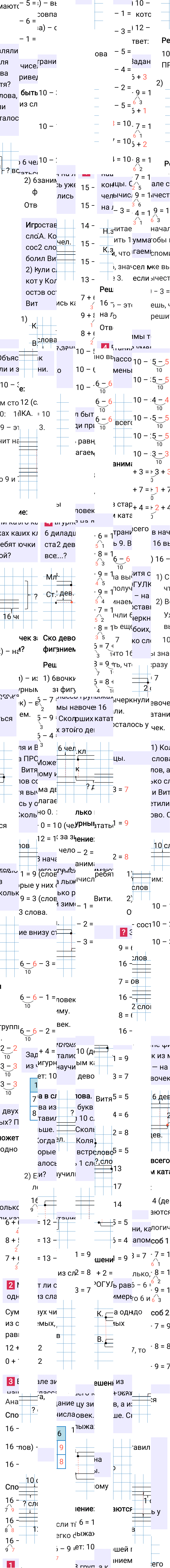 Ответ к 87-й странице учебника по математике за 1 класс Моро, Бантова. Часть 2, 2023-2025.