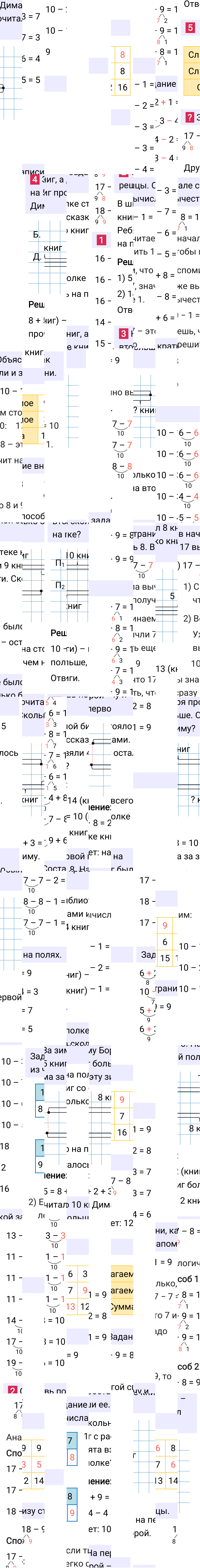 Ответ к 88-й странице учебника по математике за 1 класс Моро, Бантова. Часть 2, 2023-2025.