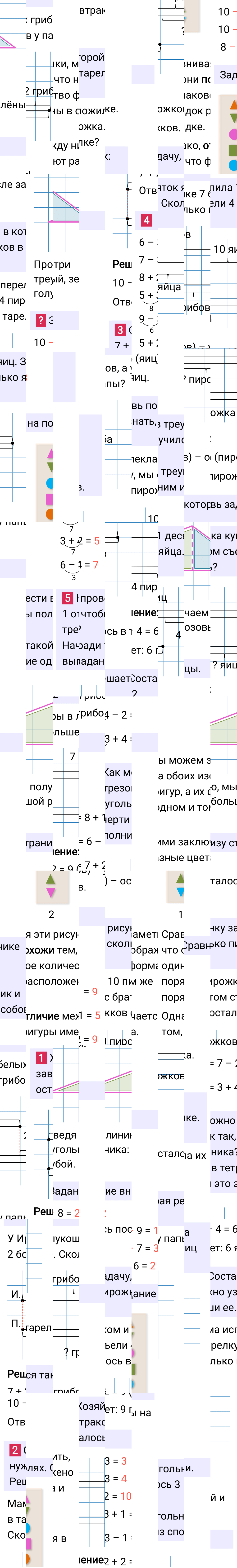 Ответ к 9-й странице учебника по математике за 1 класс Моро, Бантова. Часть 2, 2023-2025.