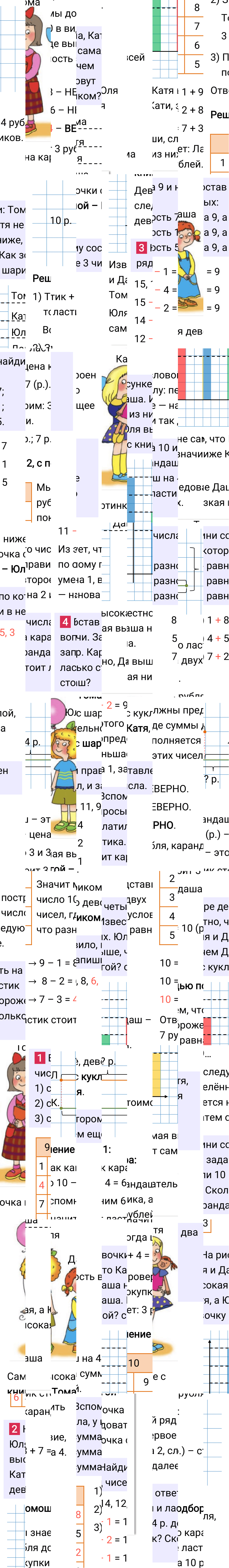 Ответ к 90-й странице учебника по математике за 1 класс Моро, Бантова. Часть 2, 2023-2025.