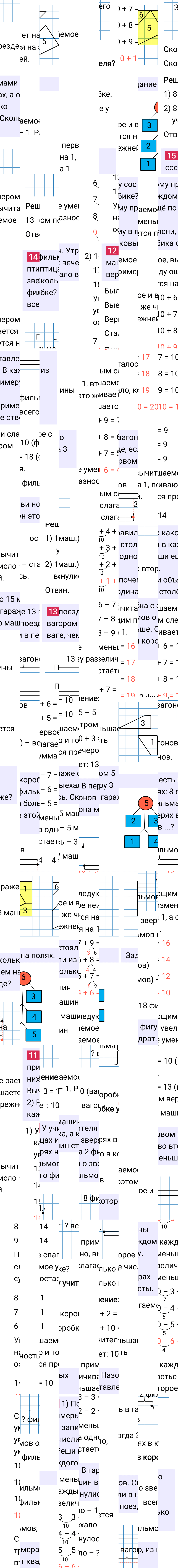 Ответ к 93-й странице учебника по математике за 1 класс Моро, Бантова. Часть 2, 2023-2025.