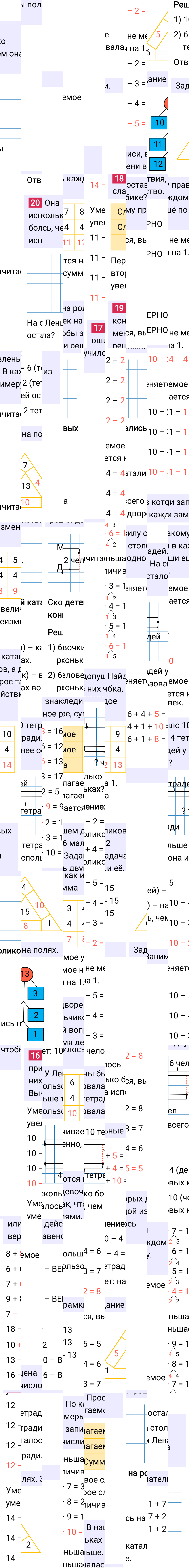 Ответ к 94-й странице учебника по математике за 1 класс Моро, Бантова. Часть 2, 2023-2025.